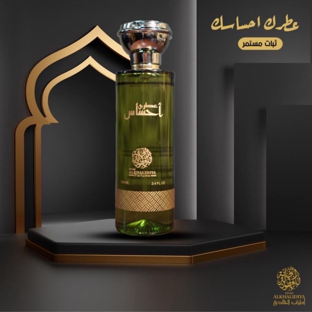 عطري احساس