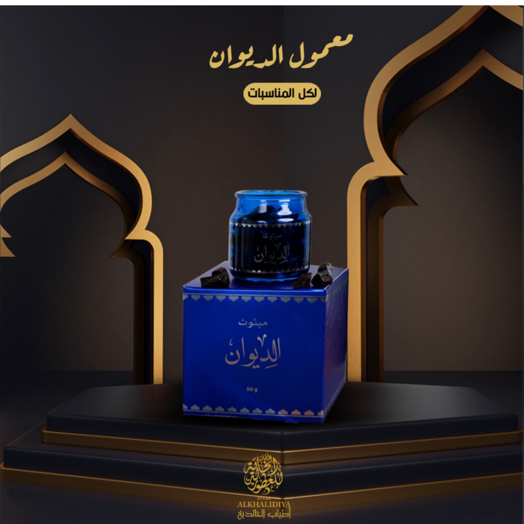 مبثوث الديوان